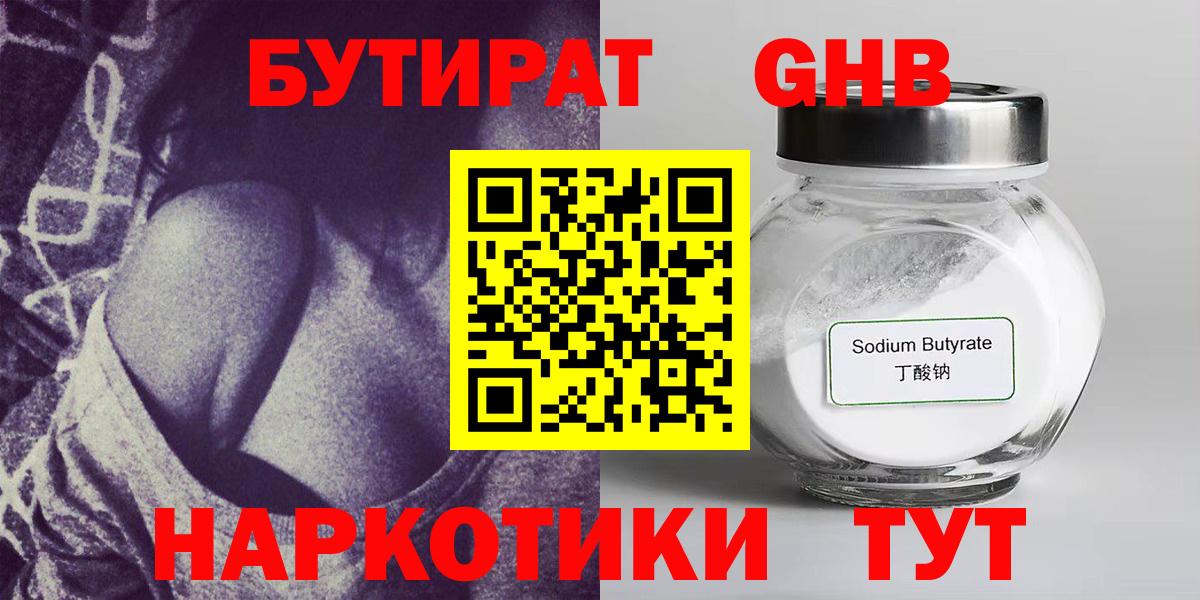 Усолье-Сибирское  Бутират 1.4BDO  Вход с VPN 