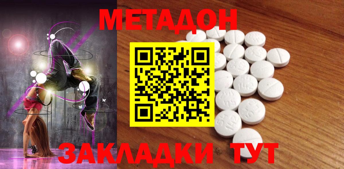 МЕТАДОН methadone Усолье-Сибирское